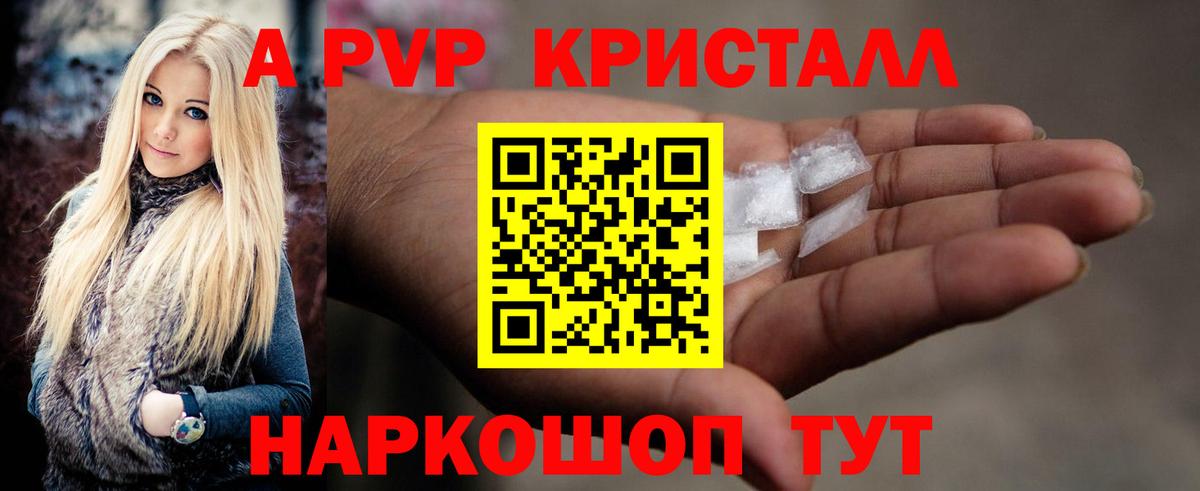 А ПВП крисы CK  APVP Crystall  Вход с VPN  Alpha-PVP VHQ  Россошь 