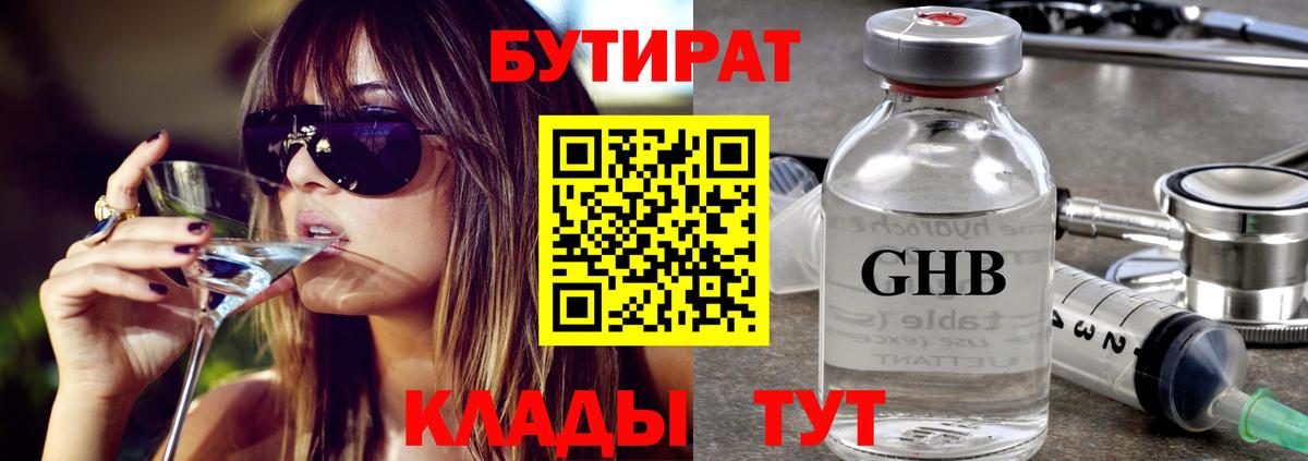 Бутират BDO 33% Россошь