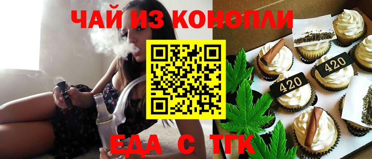 Печенье с ТГК конопля Россошь