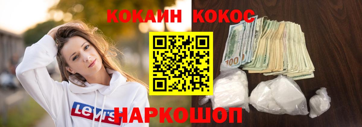 КОКАИН  Cocaine Fish Scale  Cocaine Columbia  Вход с VPN  Россошь 