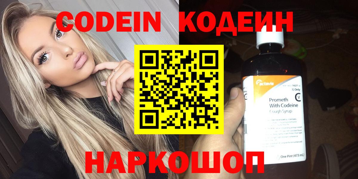 Codein напиток Lean (лин)  Вход с VPN  Codein напиток Lean (лин)  Россошь 