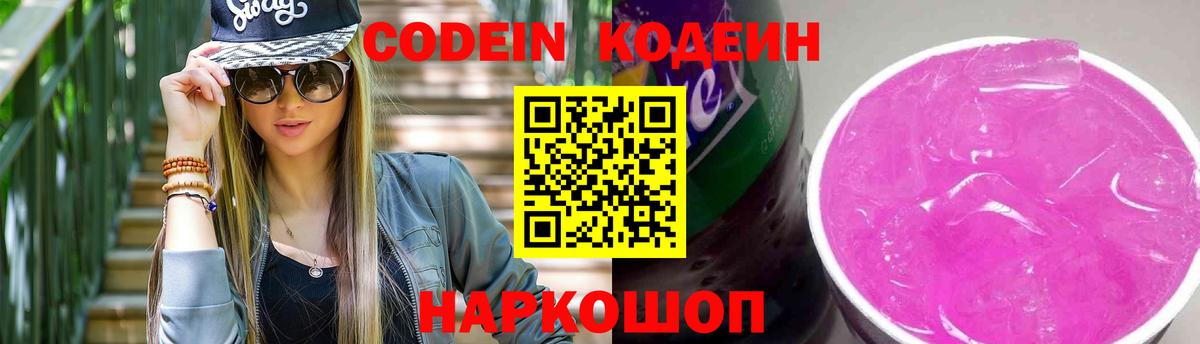 Кодеиновый сироп Lean напиток Lean (лин) Россошь