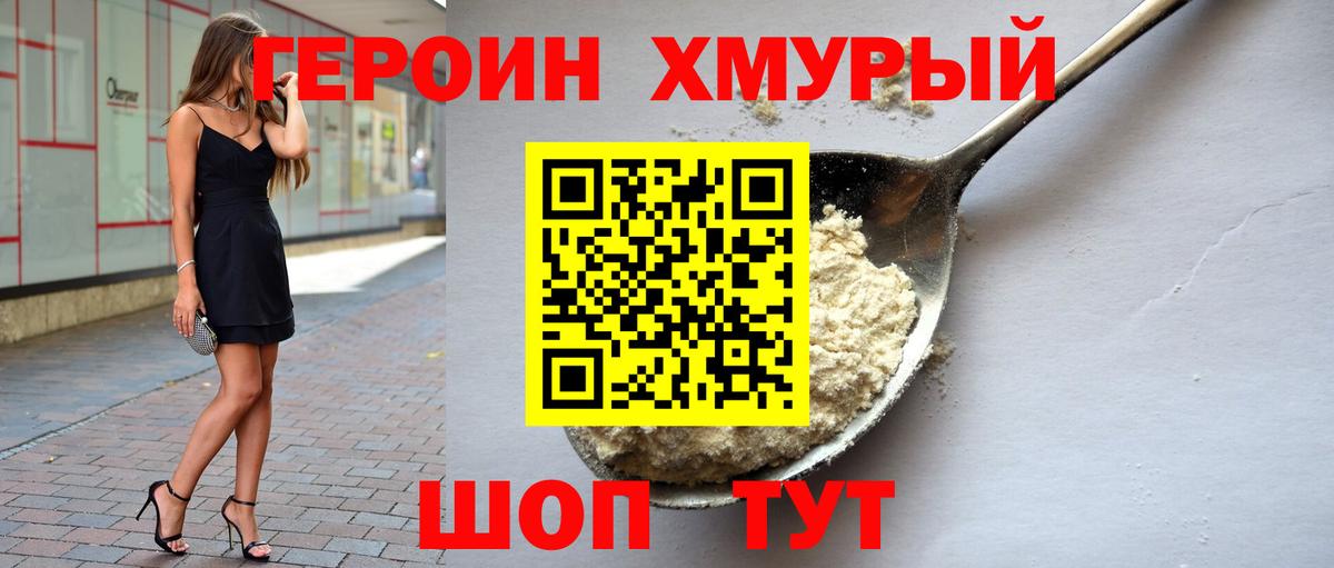 ГЕРОИН афганец  Вход с VPN  Героин  Россошь 