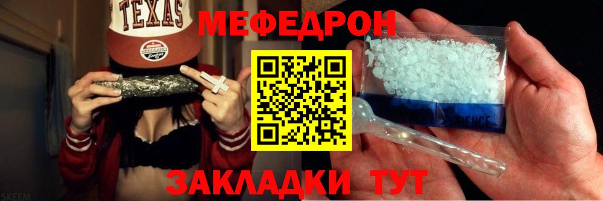 МЕФ  МЕФ  Вход с VPN  МЕФ VHQ  МЕФ мука  Россошь 