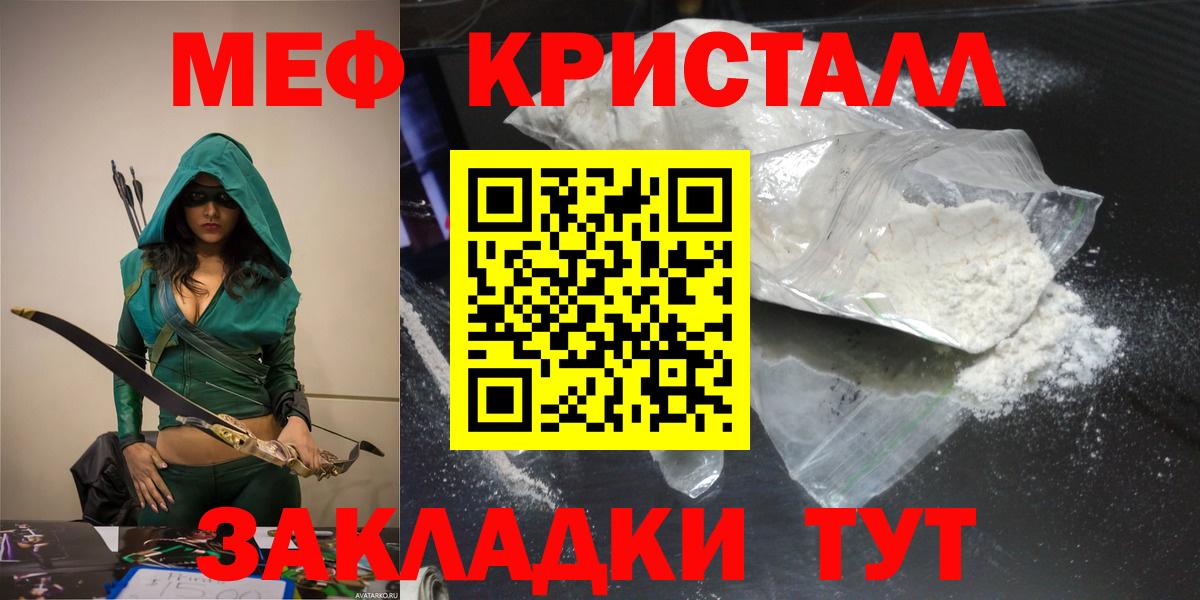 МЕФ кристаллы Россошь