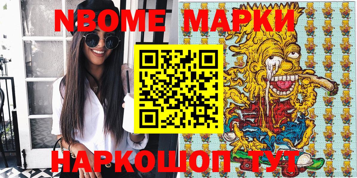 Марки N-bome 1500мкг Россошь